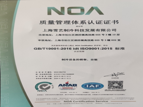 ISO9001質(zhì)量管理體系認(rèn)證證書